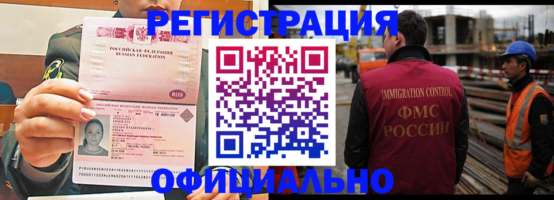 прописка ребенка в Биробиджане